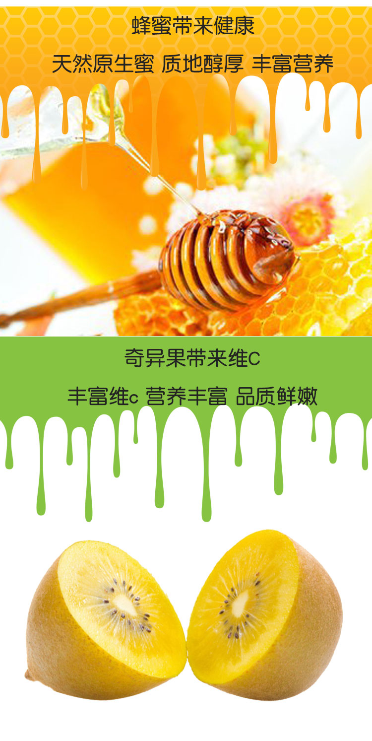 奇异果蜂蜜_04.jpg
