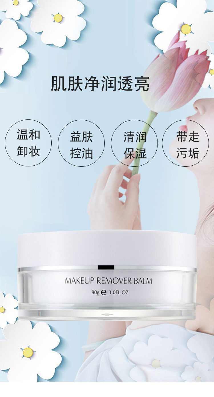 水光针卸妆膏12_01.jpg