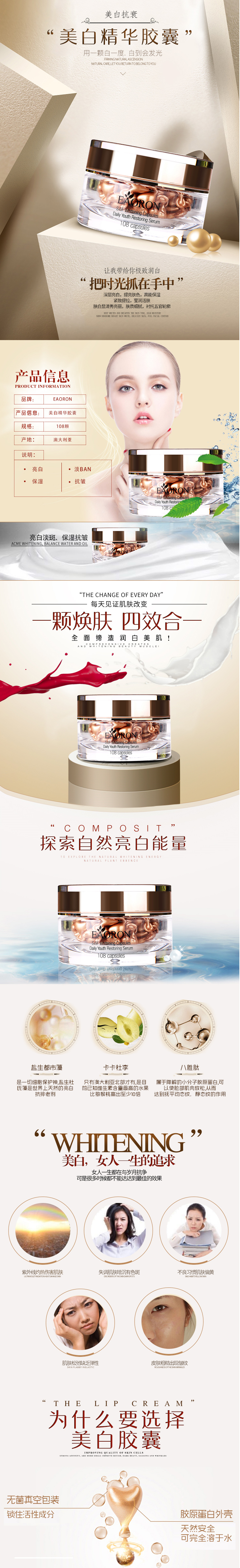 EAORON美白胶囊_01.jpg