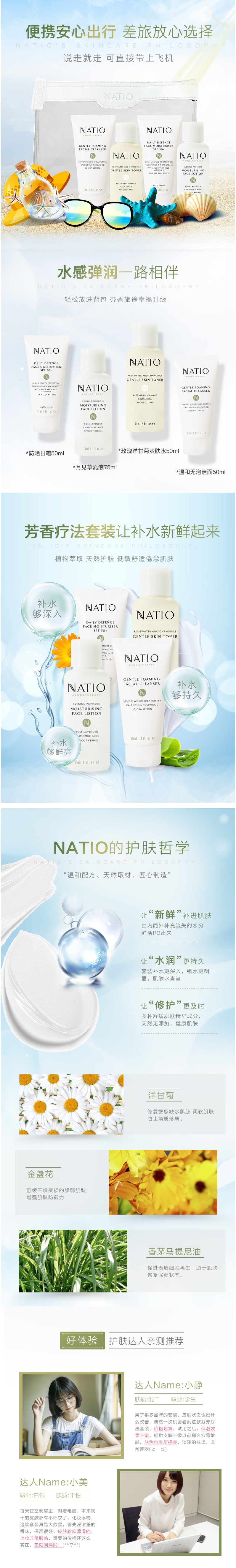 NATIO_娜缇欧芳香疗法旅行护肤4件套装爽肤水洁面乳面霜补水保湿-tmall.jpg