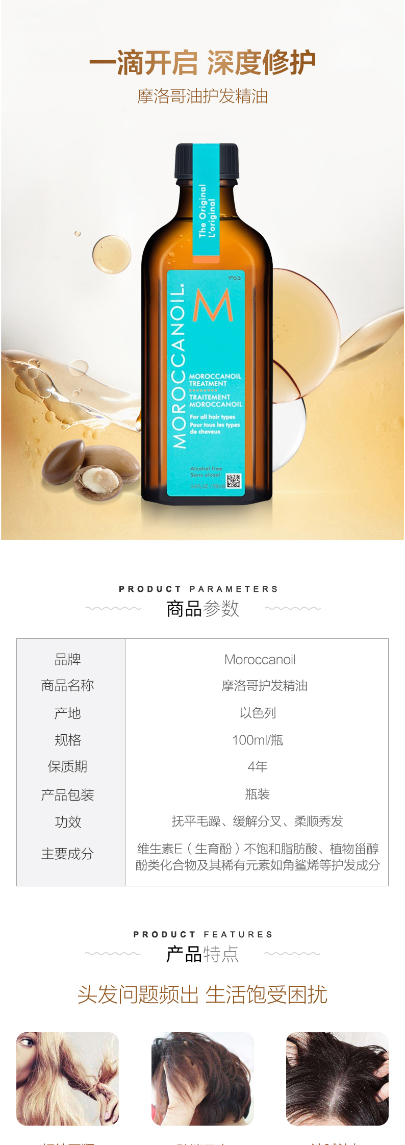 【直营】Moroccanoil摩洛哥护发精油防毛躁修复柔顺100ml-tmall_01.jpg