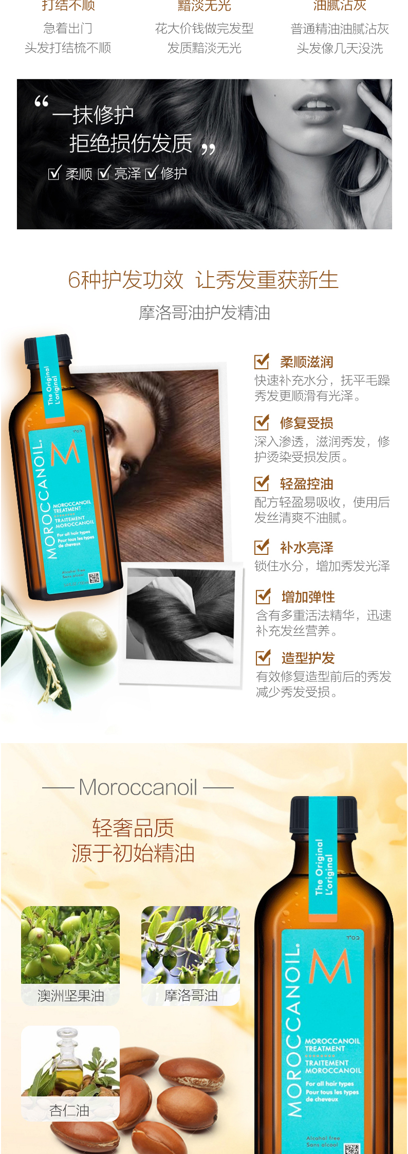 【直营】Moroccanoil摩洛哥护发精油防毛躁修复柔顺100ml-tmall_02.jpg