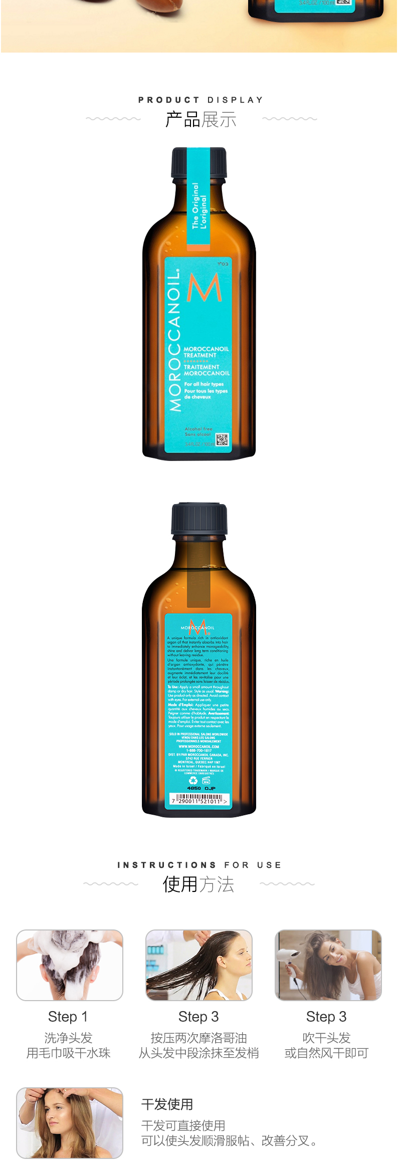 【直营】Moroccanoil摩洛哥护发精油防毛躁修复柔顺100ml-tmall_03.jpg