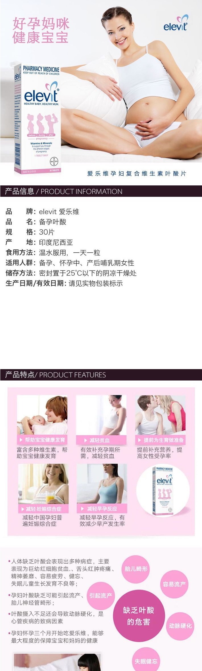 澳洲-Elevit爱乐维备孕孕期复合维生素孕妇营养叶酸30片-19年6月-淘宝网_01.jpg