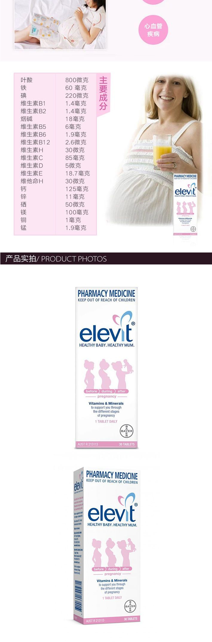 澳洲-Elevit爱乐维备孕孕期复合维生素孕妇营养叶酸30片-19年6月-淘宝网_02.jpg