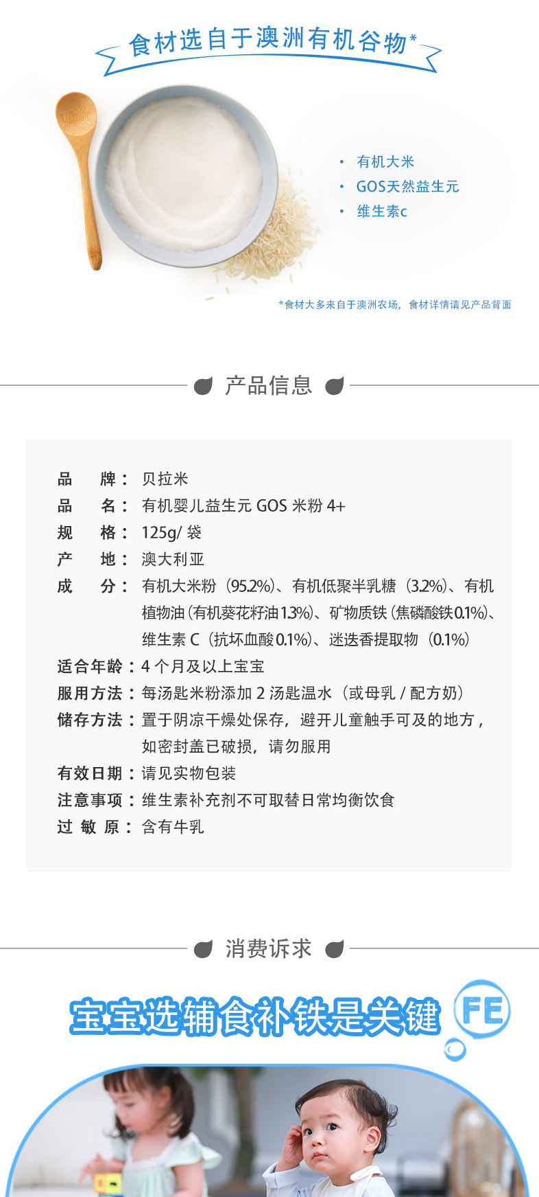 澳洲贝拉米米粉1段高铁米粉米糊婴儿宝宝原味辅食125g-4-36个月+-tmall_02.jpg