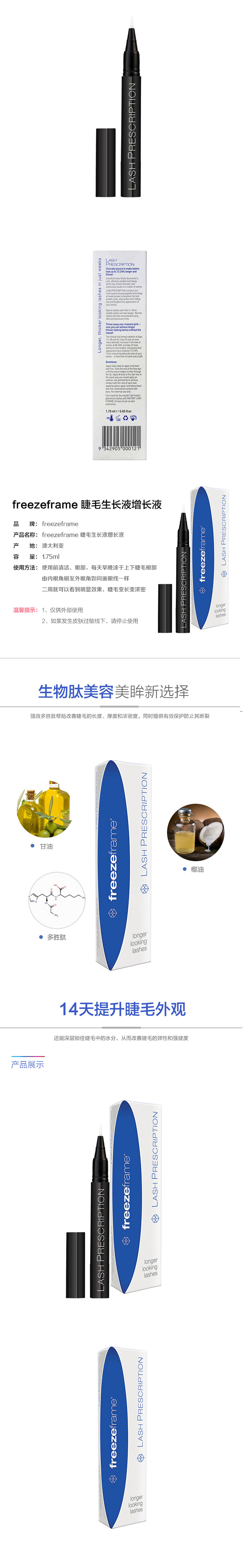 ff睫毛增长2.jpg