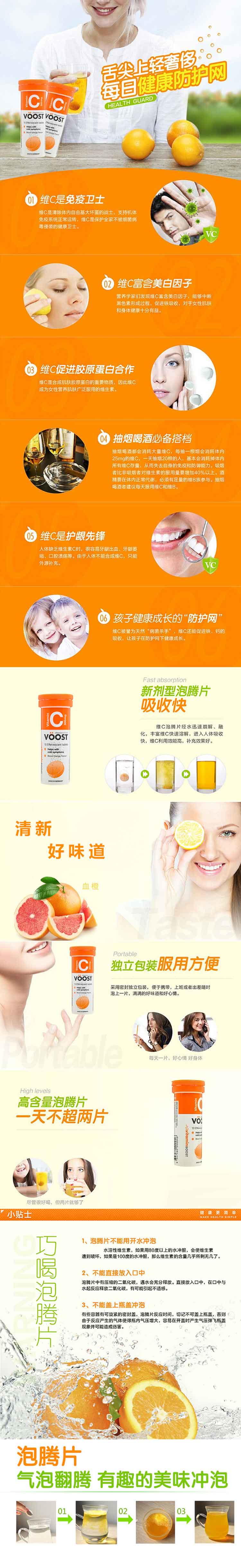 VOOST-维他命C-泡腾片10片.jpg