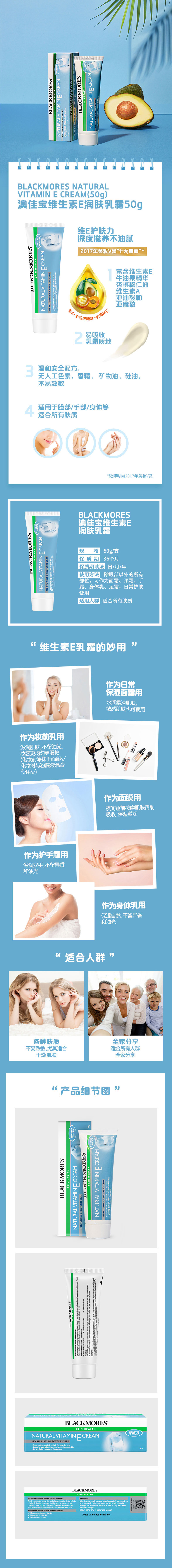 BLACKMORES澳佳宝维生素E润肤乳霜50g-ve面霜女滋润补水素颜保湿-tmall.jpg