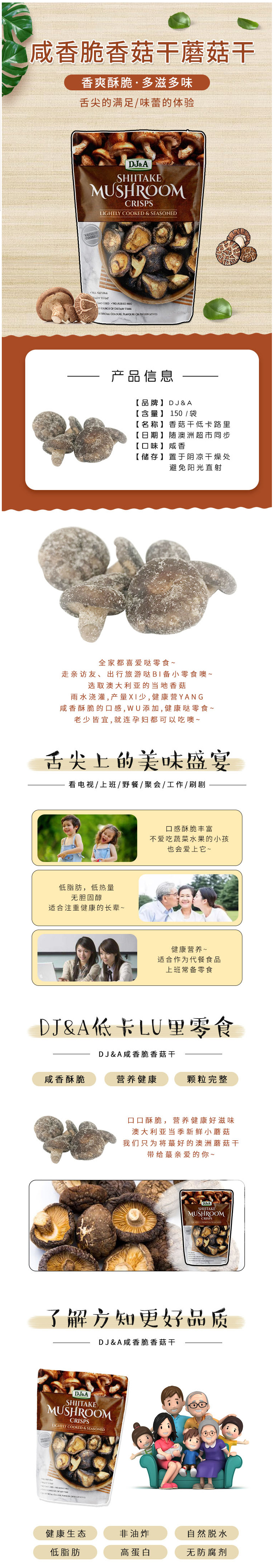 DJ&A香菇干 30.jpg